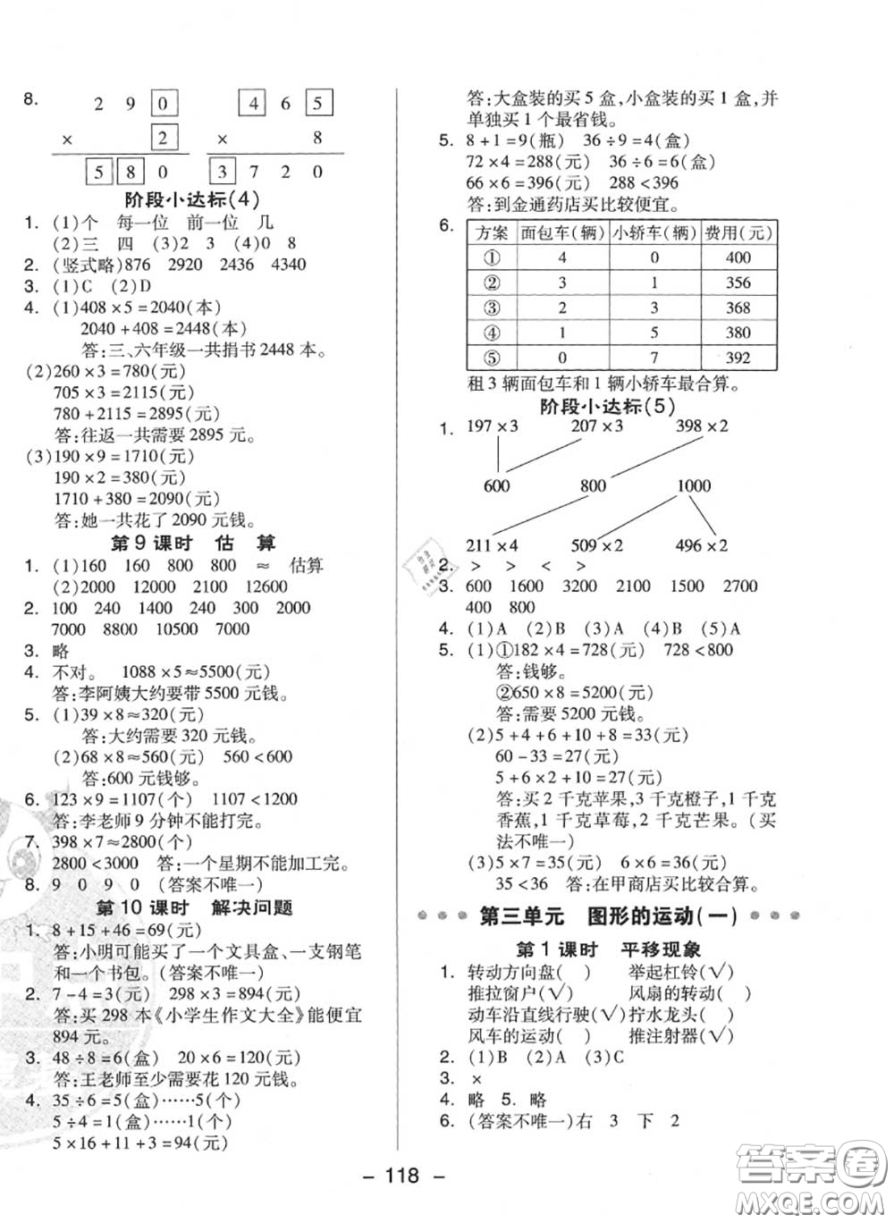 榮德基2020秋新版綜合應(yīng)用創(chuàng)新題典中點三年級數(shù)學(xué)上冊冀教版答案