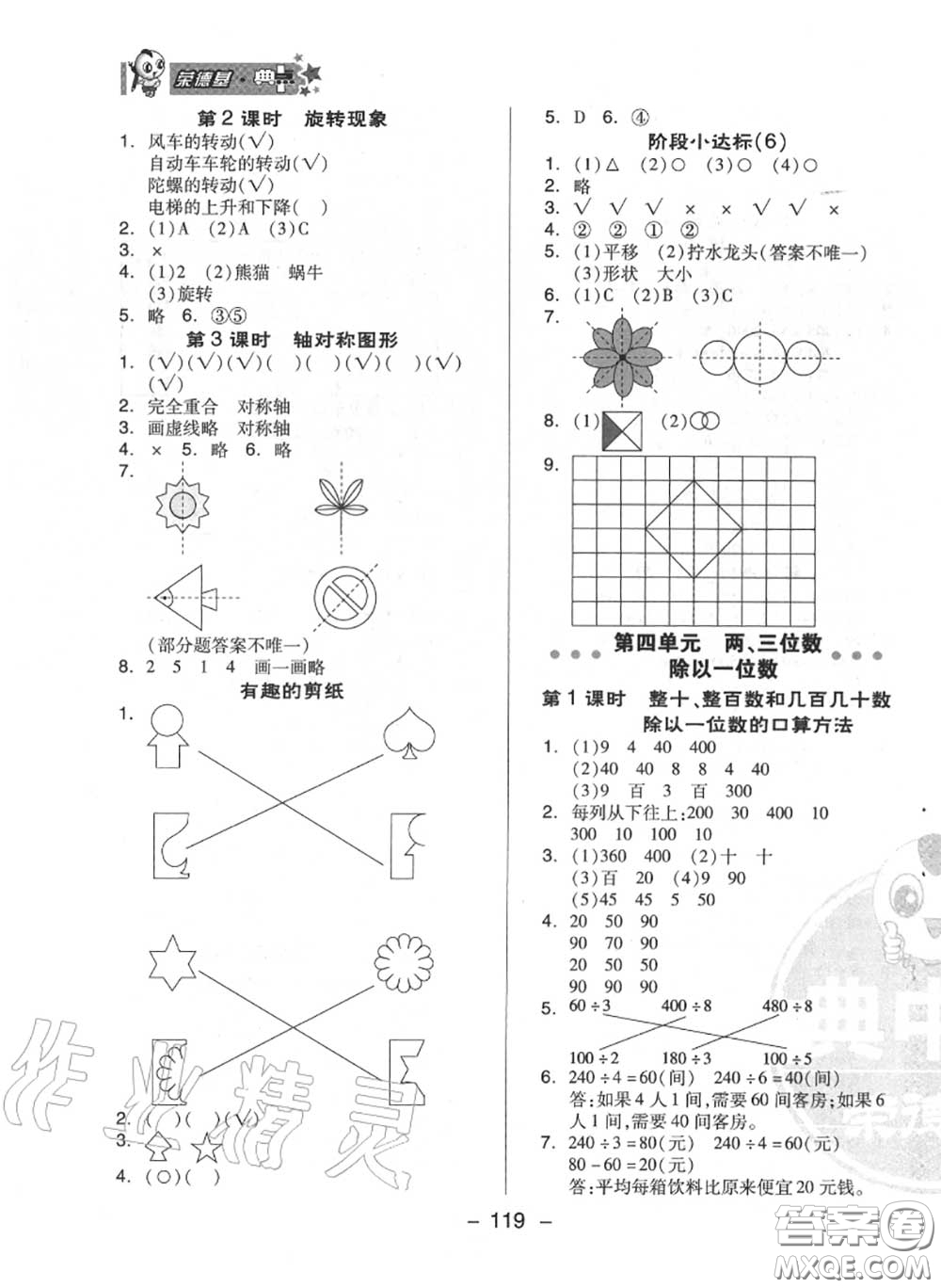 榮德基2020秋新版綜合應(yīng)用創(chuàng)新題典中點三年級數(shù)學(xué)上冊冀教版答案