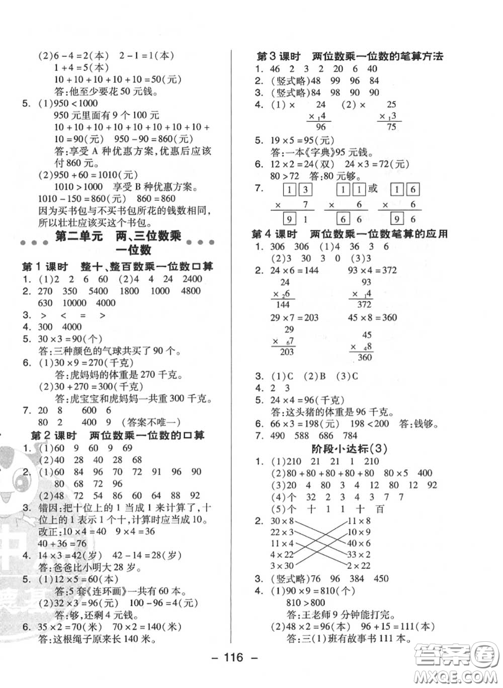 榮德基2020秋新版綜合應(yīng)用創(chuàng)新題典中點三年級數(shù)學(xué)上冊冀教版答案