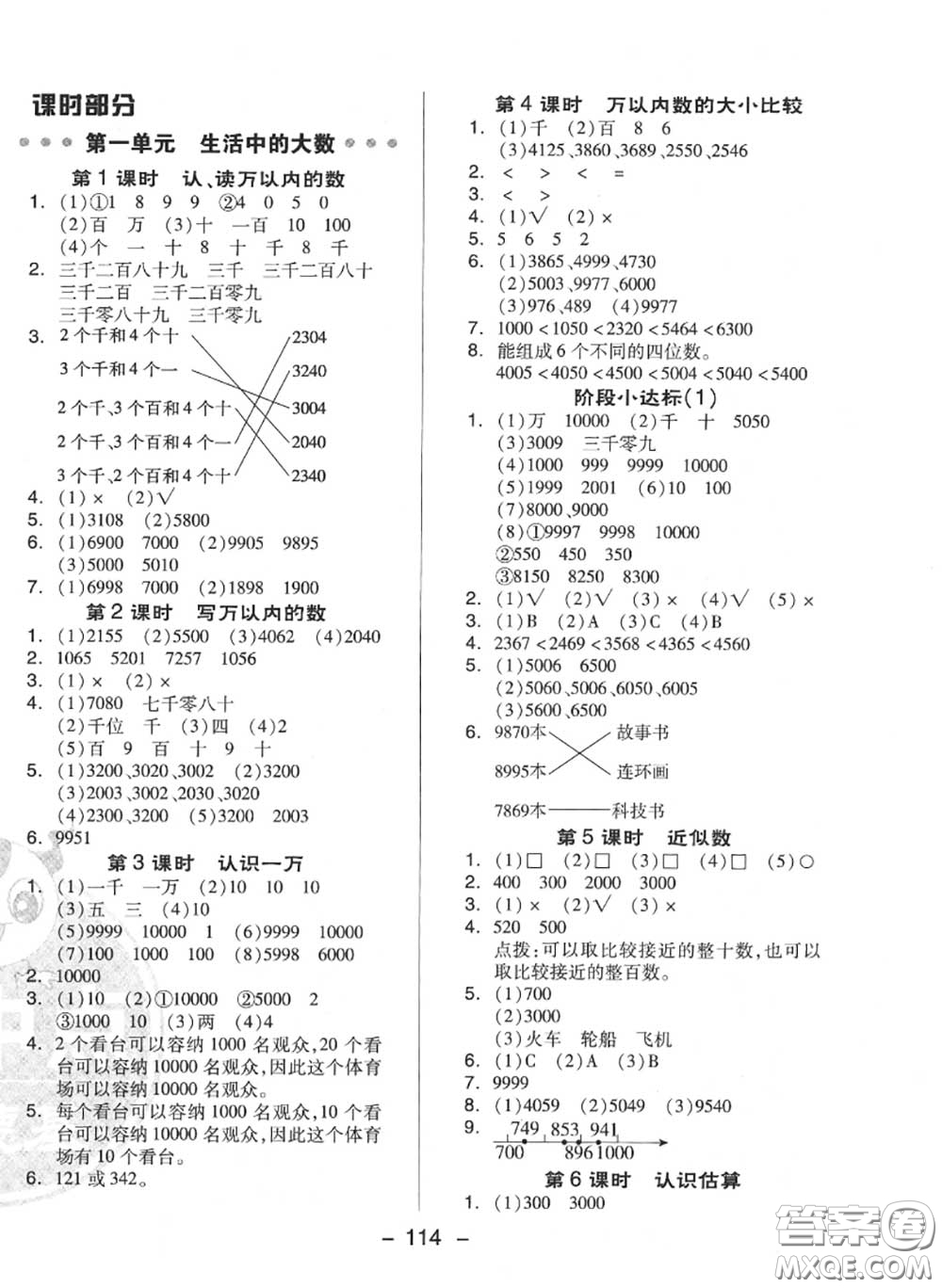 榮德基2020秋新版綜合應(yīng)用創(chuàng)新題典中點三年級數(shù)學(xué)上冊冀教版答案