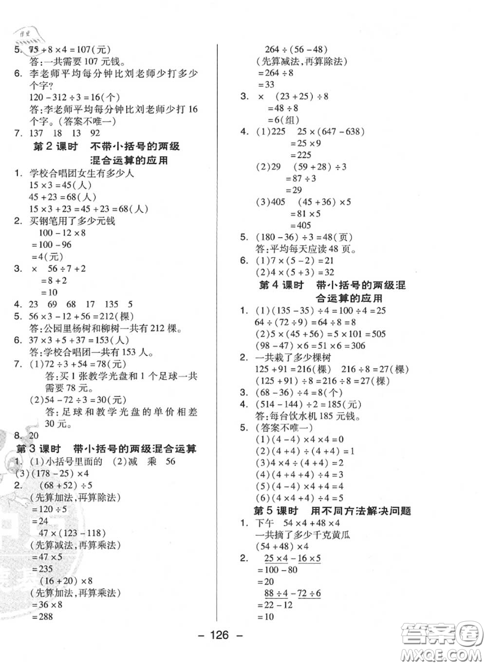 榮德基2020秋新版綜合應(yīng)用創(chuàng)新題典中點三年級數(shù)學(xué)上冊冀教版答案