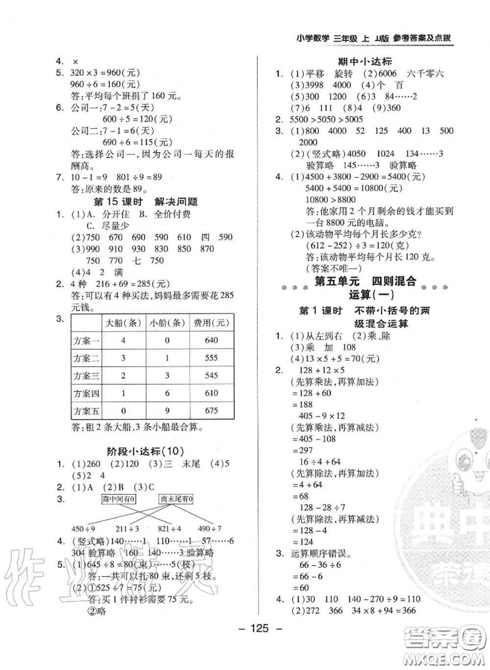 榮德基2020秋新版綜合應(yīng)用創(chuàng)新題典中點三年級數(shù)學(xué)上冊冀教版答案