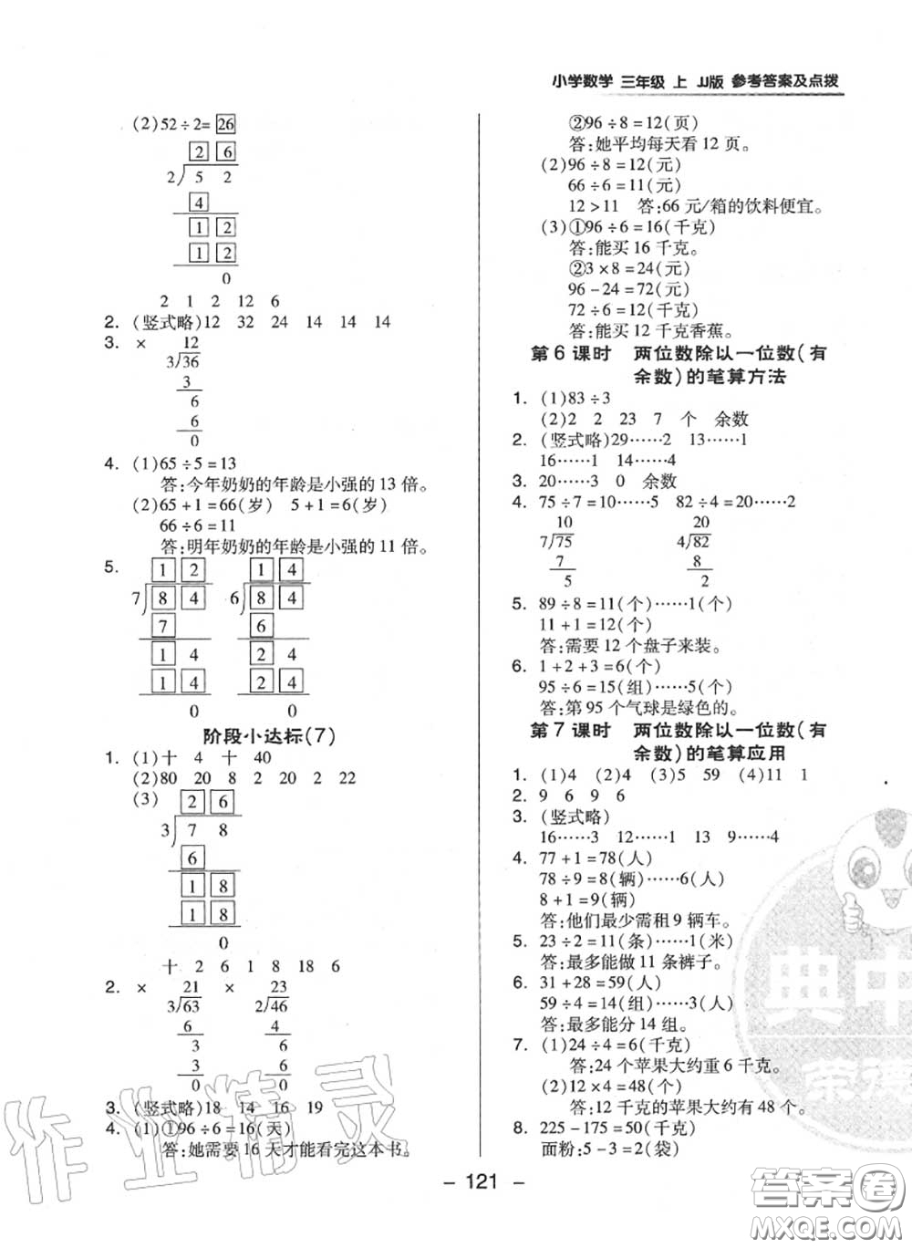 榮德基2020秋新版綜合應(yīng)用創(chuàng)新題典中點三年級數(shù)學(xué)上冊冀教版答案