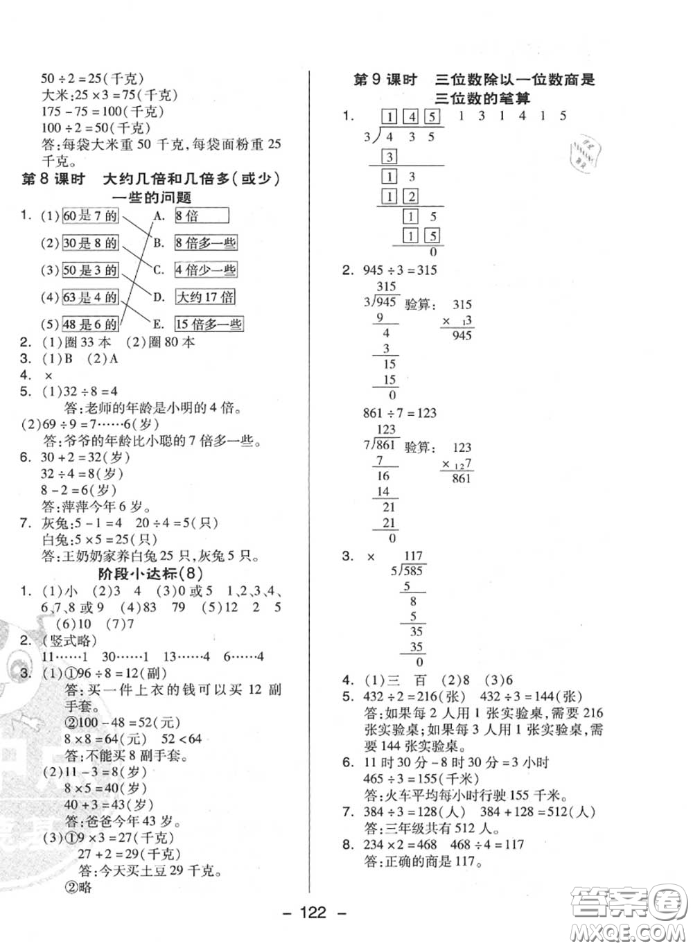 榮德基2020秋新版綜合應(yīng)用創(chuàng)新題典中點三年級數(shù)學(xué)上冊冀教版答案