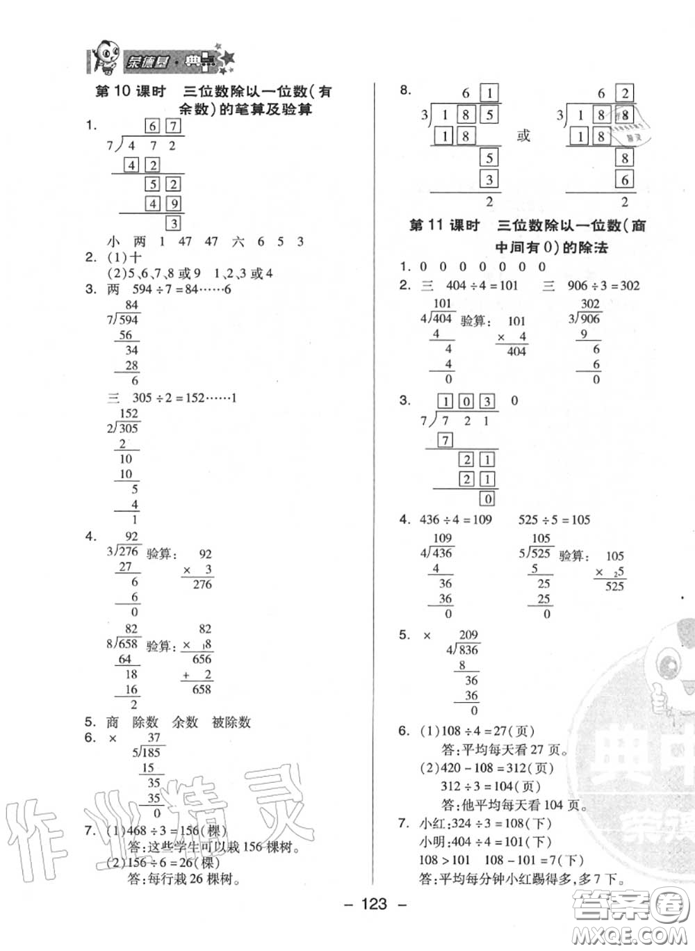 榮德基2020秋新版綜合應(yīng)用創(chuàng)新題典中點三年級數(shù)學(xué)上冊冀教版答案