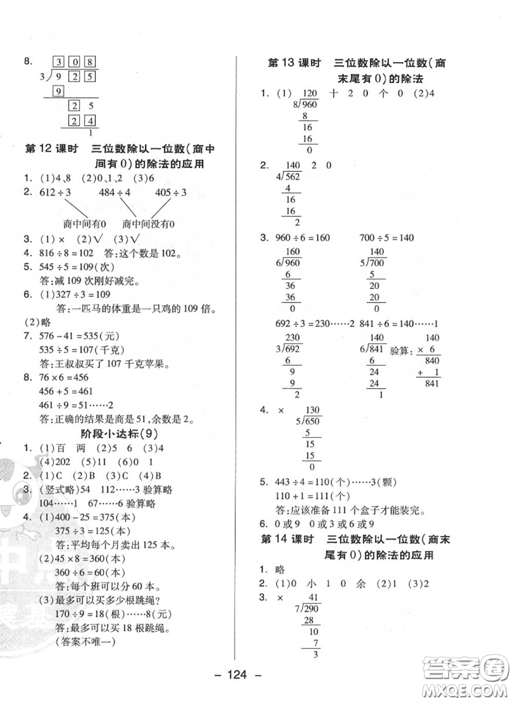 榮德基2020秋新版綜合應(yīng)用創(chuàng)新題典中點三年級數(shù)學(xué)上冊冀教版答案