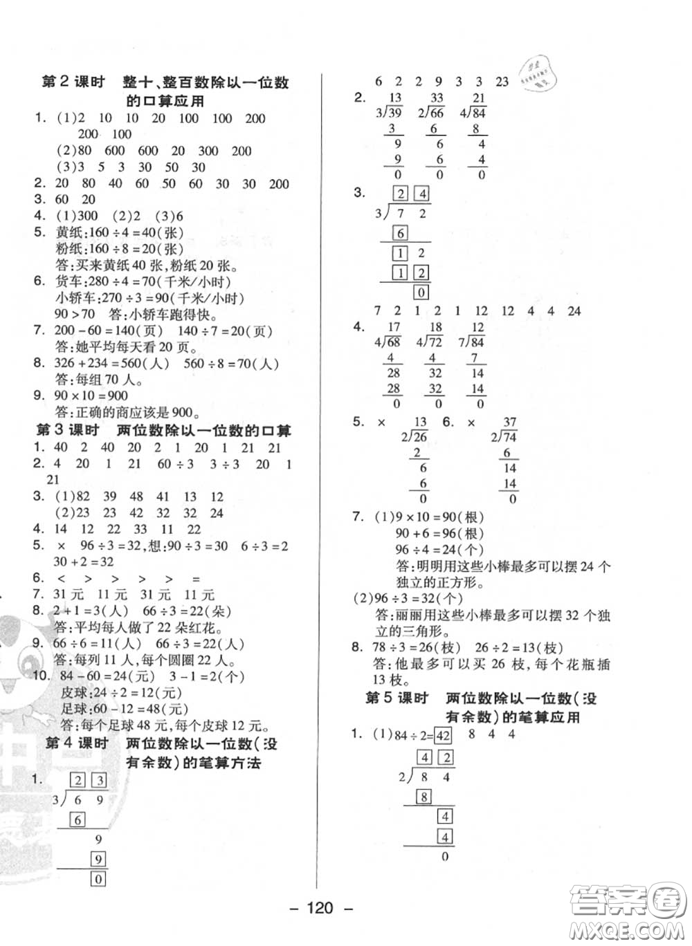 榮德基2020秋新版綜合應(yīng)用創(chuàng)新題典中點三年級數(shù)學(xué)上冊冀教版答案