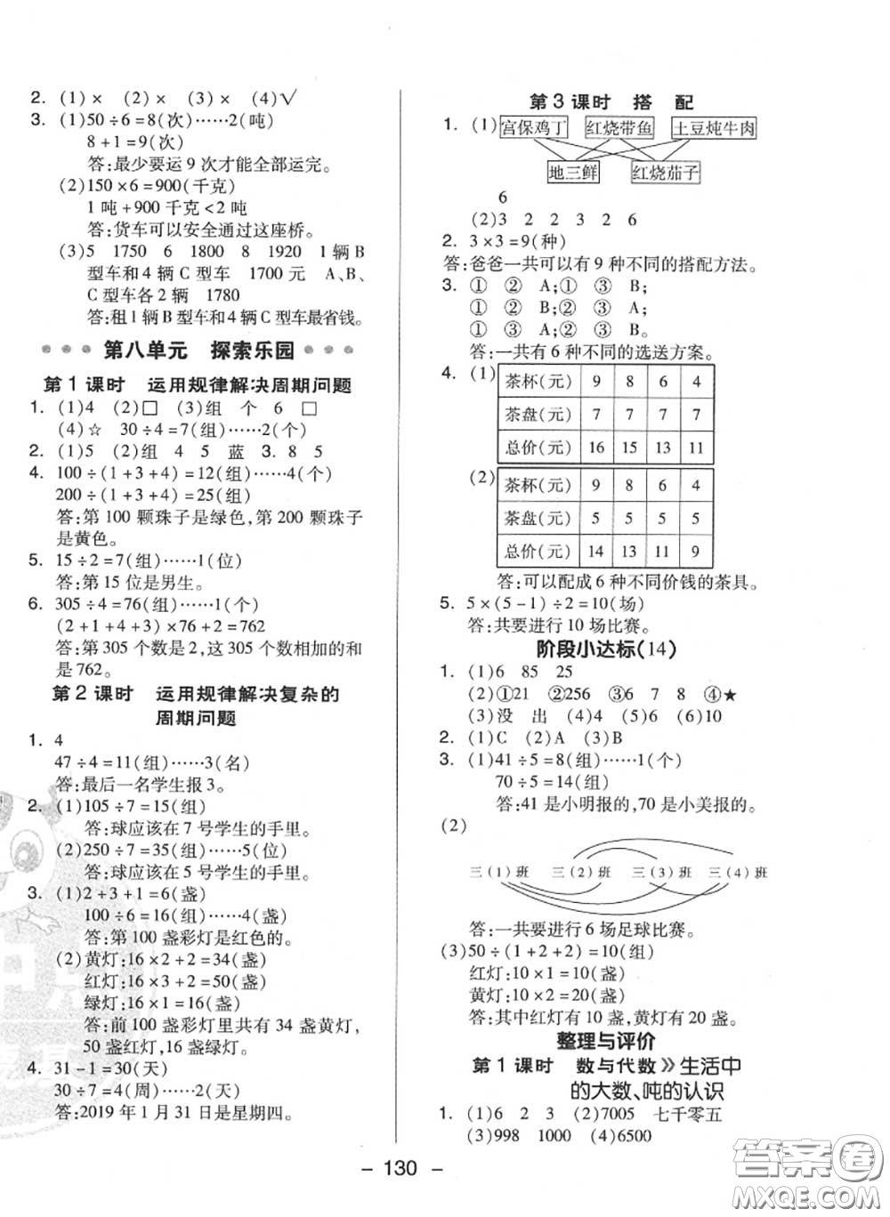 榮德基2020秋新版綜合應(yīng)用創(chuàng)新題典中點三年級數(shù)學(xué)上冊冀教版答案