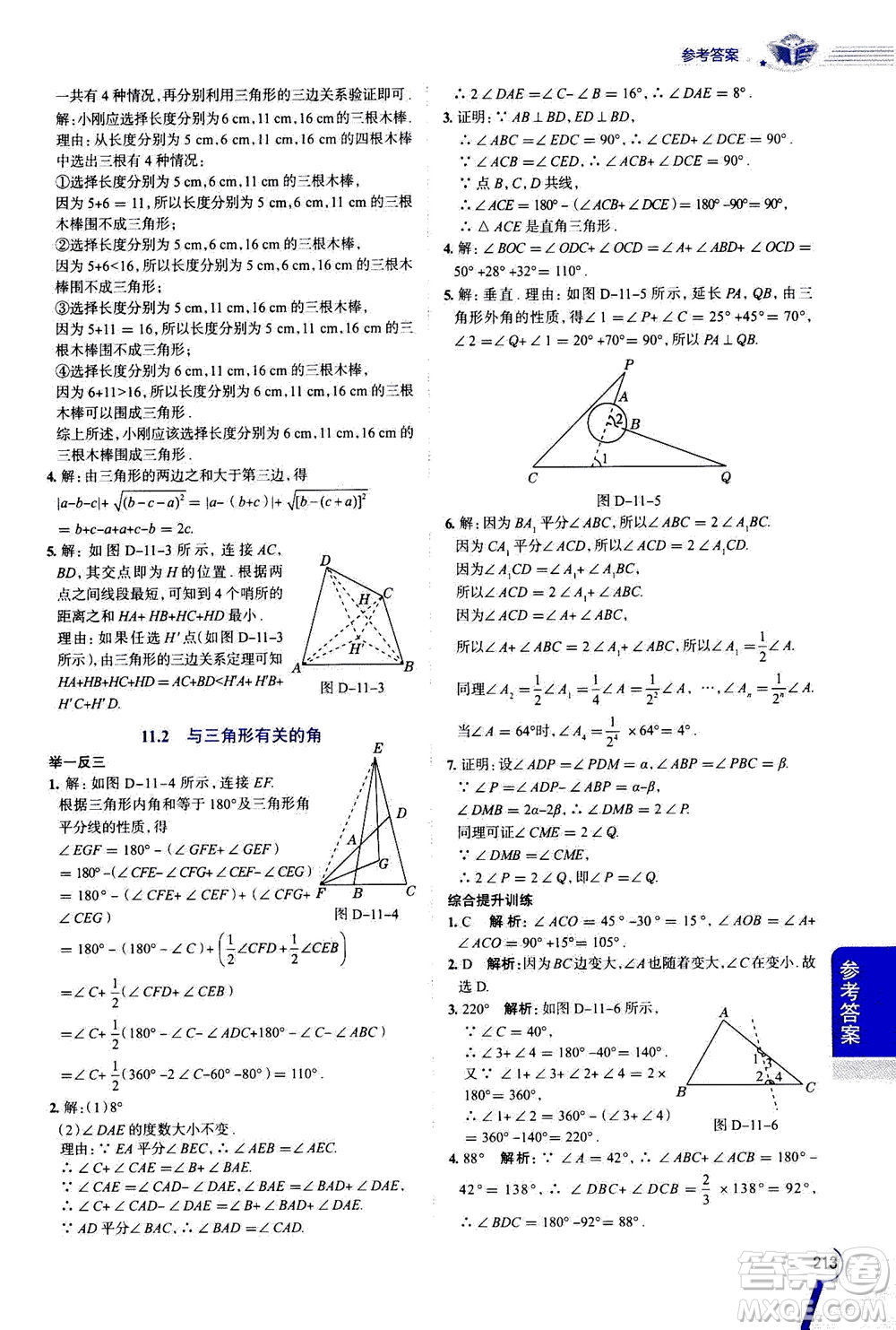 2020秋中學(xué)教材全解八年級上冊數(shù)學(xué)RJ人教版參考答案