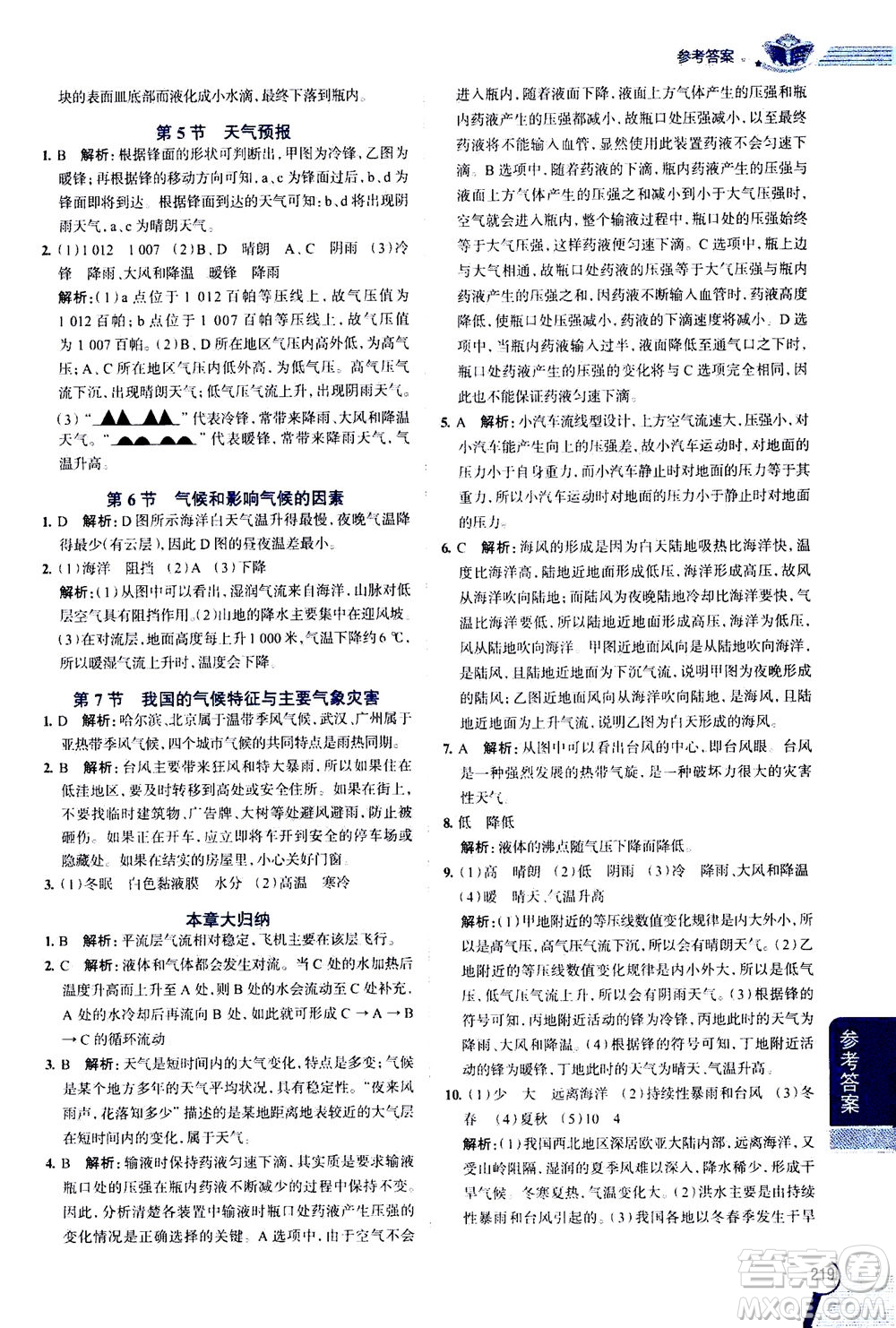 2020秋中學(xué)教材全解八年級上冊科學(xué)浙江教育版參考答案