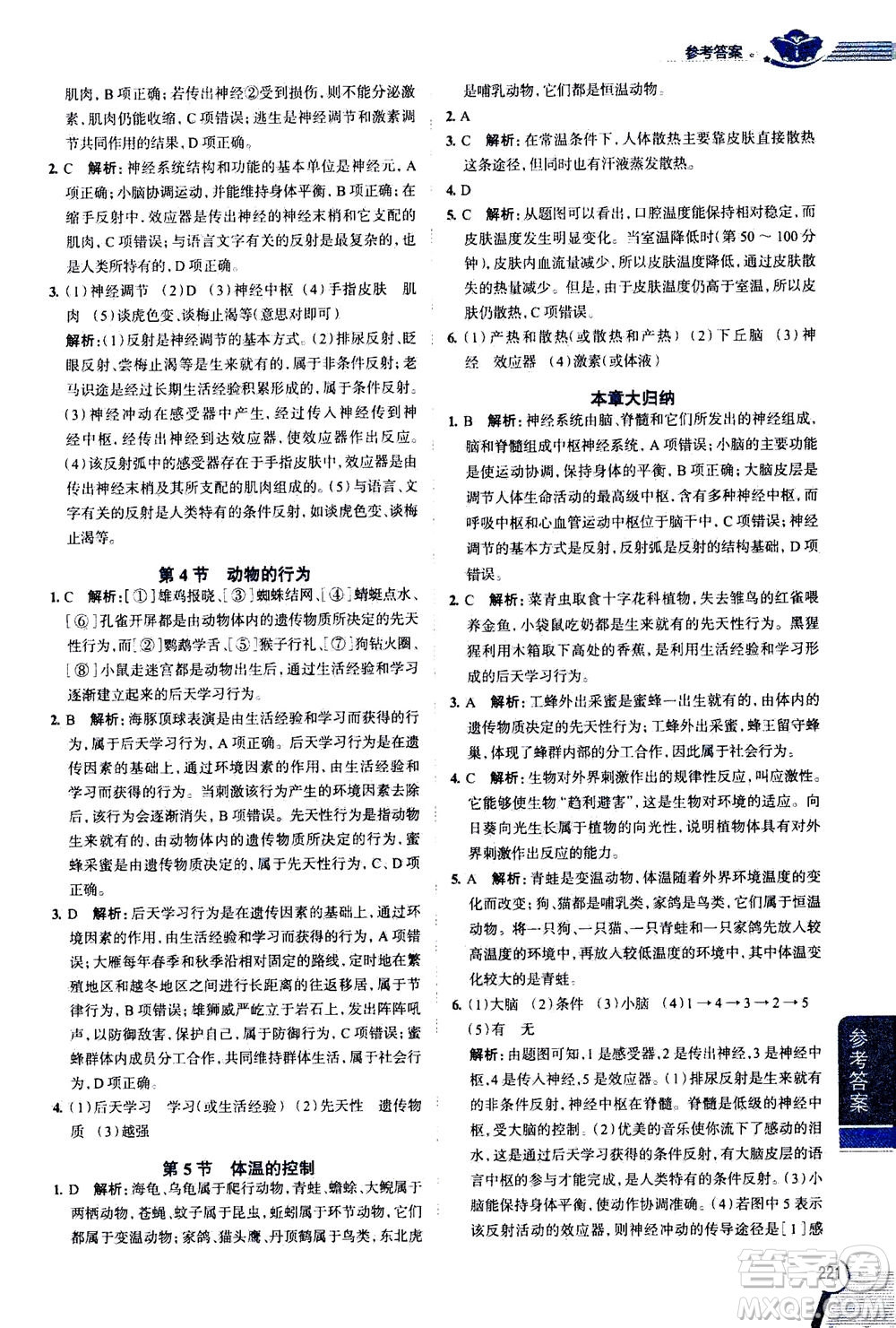 2020秋中學(xué)教材全解八年級上冊科學(xué)浙江教育版參考答案