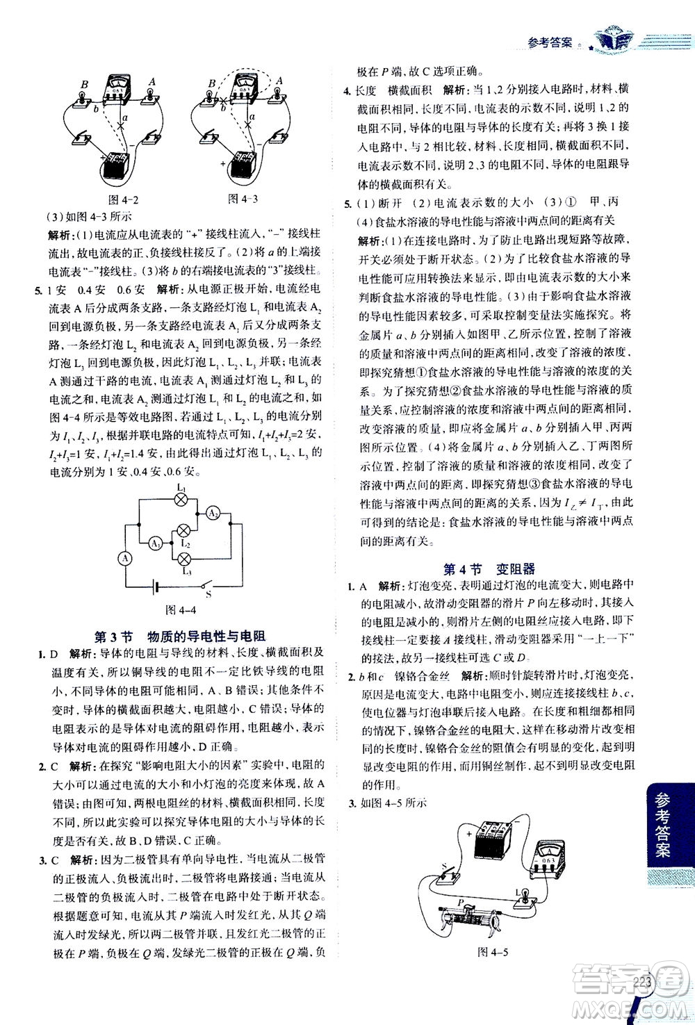 2020秋中學(xué)教材全解八年級上冊科學(xué)浙江教育版參考答案