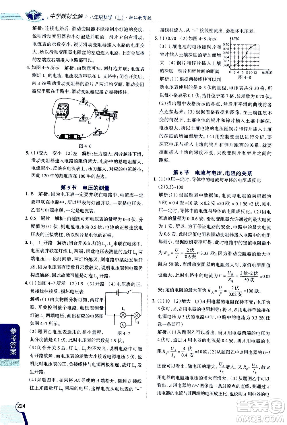 2020秋中學(xué)教材全解八年級上冊科學(xué)浙江教育版參考答案