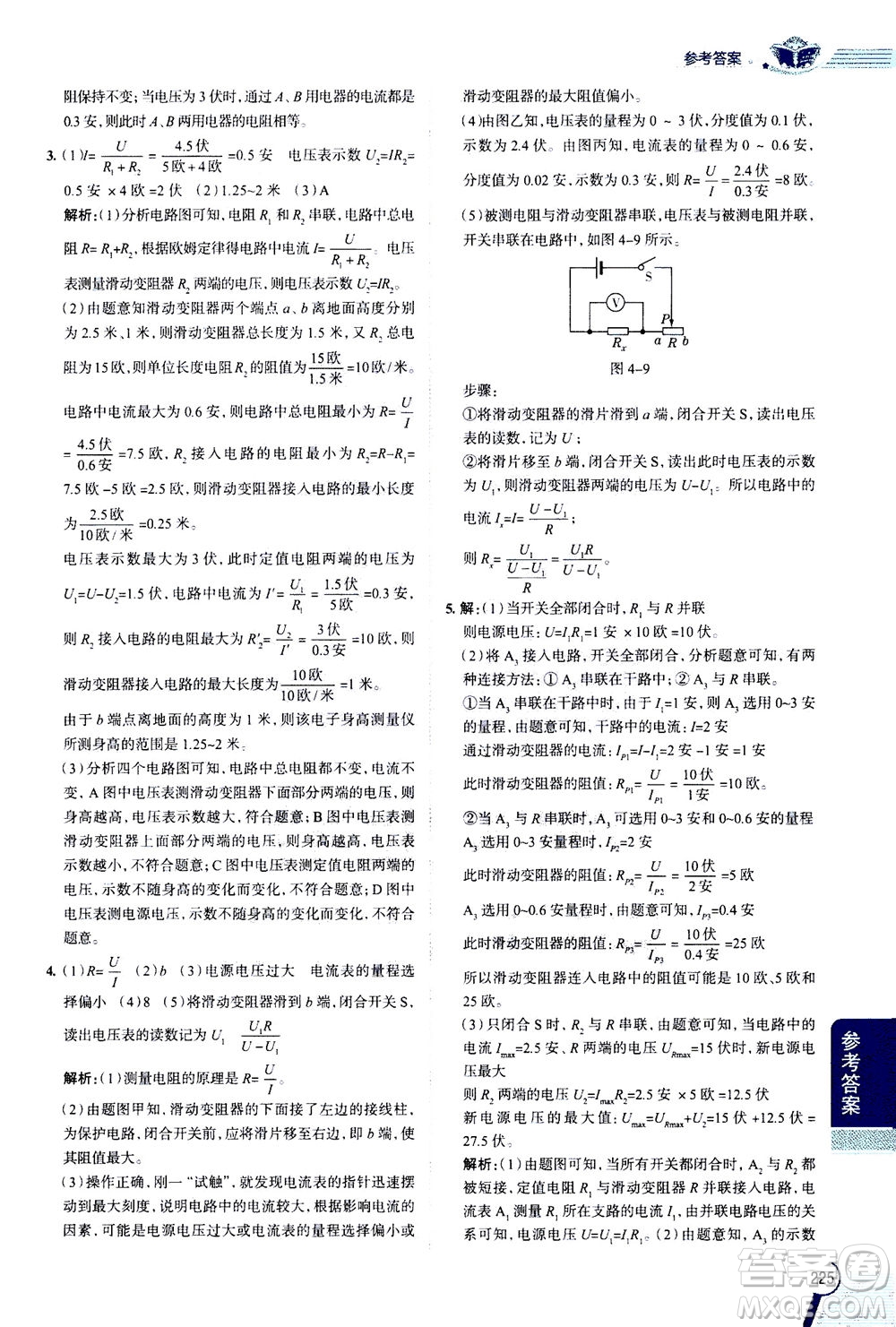 2020秋中學(xué)教材全解八年級上冊科學(xué)浙江教育版參考答案