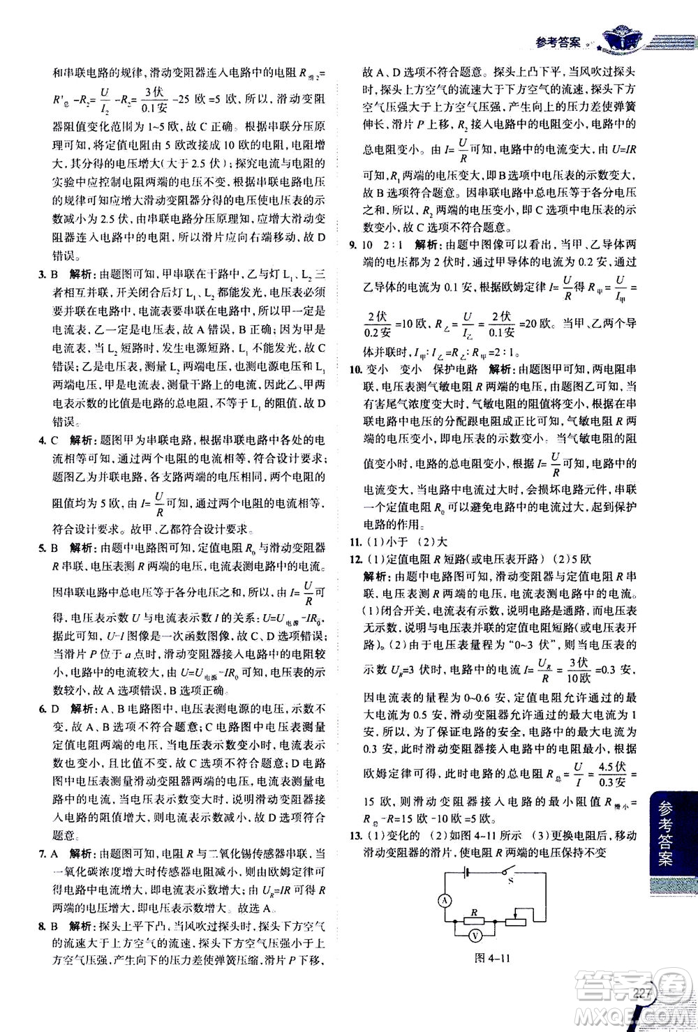 2020秋中學(xué)教材全解八年級上冊科學(xué)浙江教育版參考答案