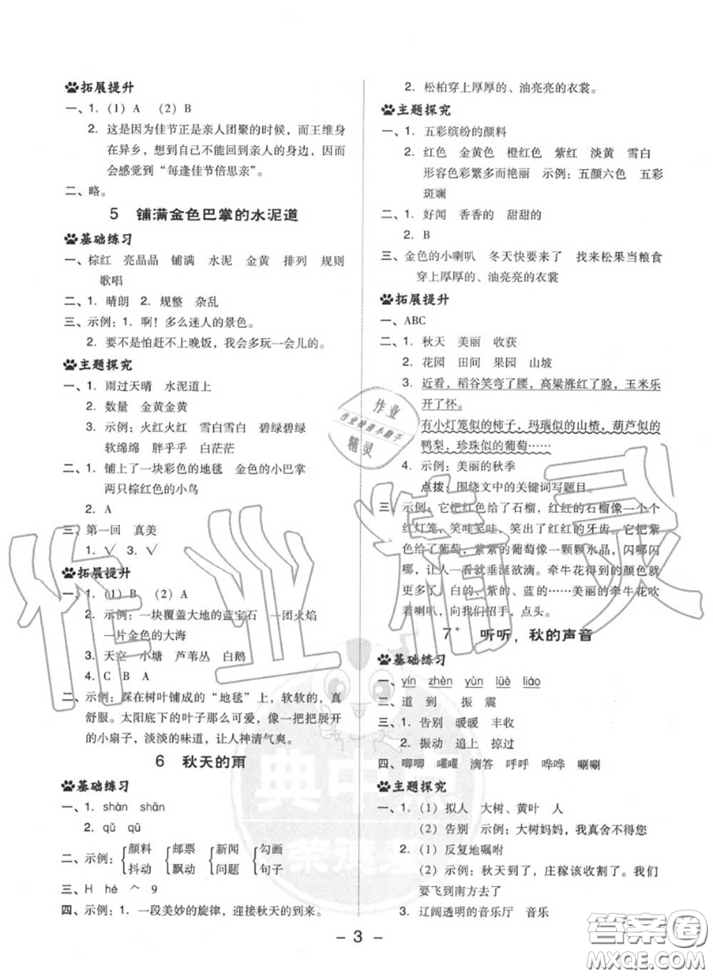 榮德基2020秋新版綜合應用創(chuàng)新題典中點三年級語文上冊人教版答案