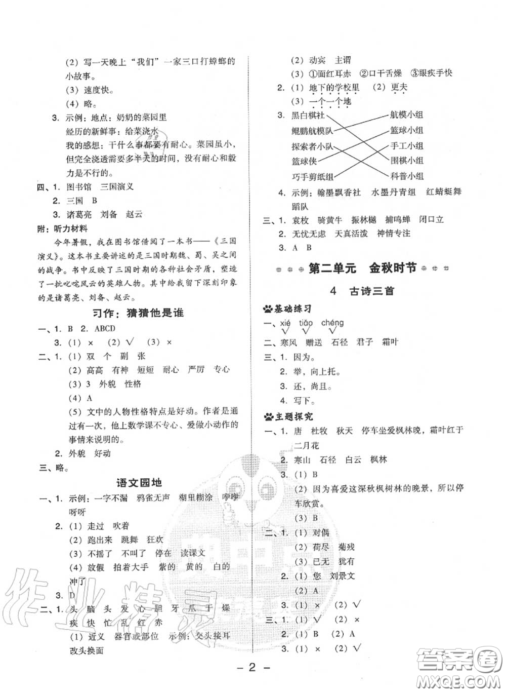 榮德基2020秋新版綜合應用創(chuàng)新題典中點三年級語文上冊人教版答案