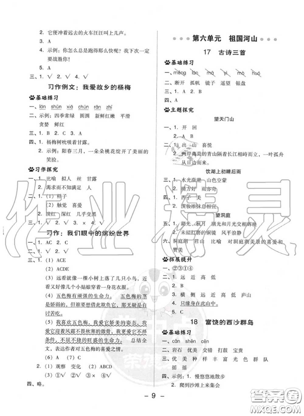 榮德基2020秋新版綜合應用創(chuàng)新題典中點三年級語文上冊人教版答案