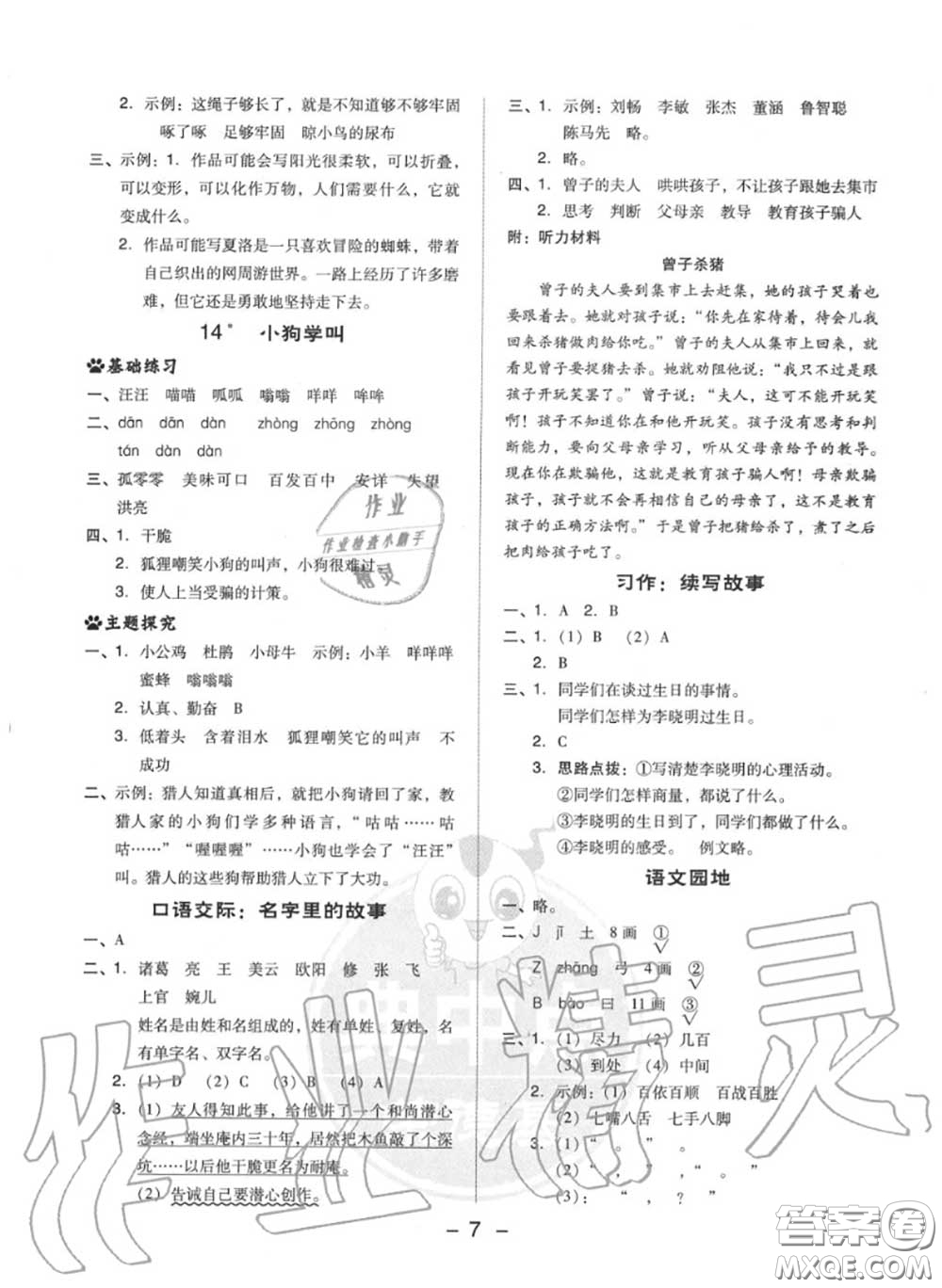 榮德基2020秋新版綜合應用創(chuàng)新題典中點三年級語文上冊人教版答案