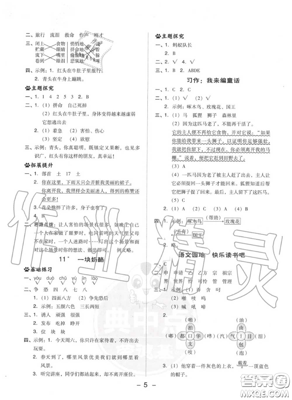 榮德基2020秋新版綜合應用創(chuàng)新題典中點三年級語文上冊人教版答案