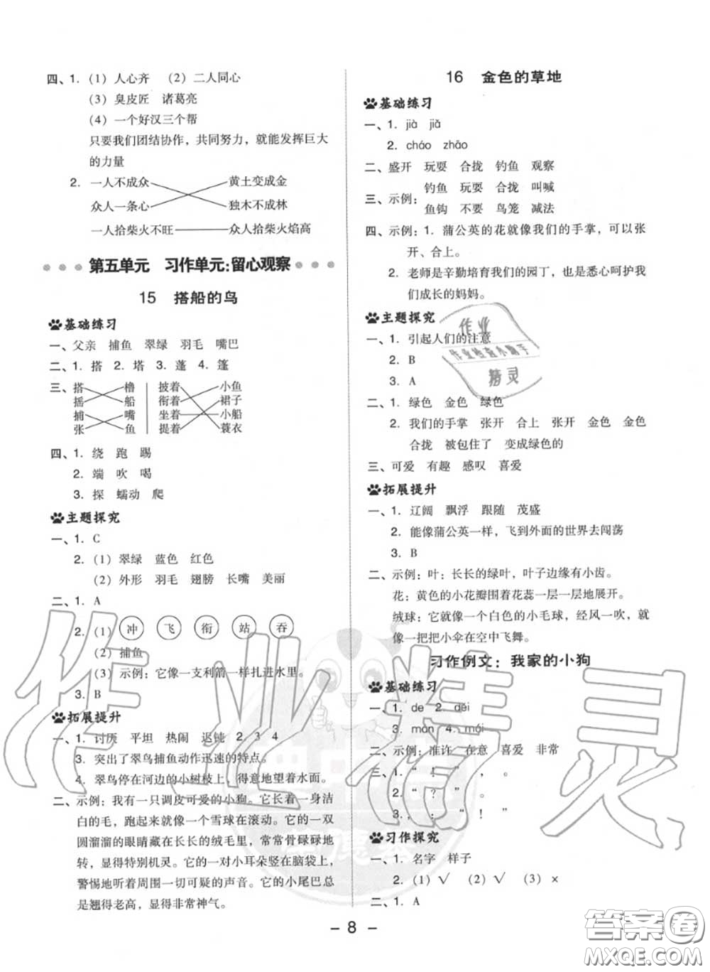 榮德基2020秋新版綜合應用創(chuàng)新題典中點三年級語文上冊人教版答案