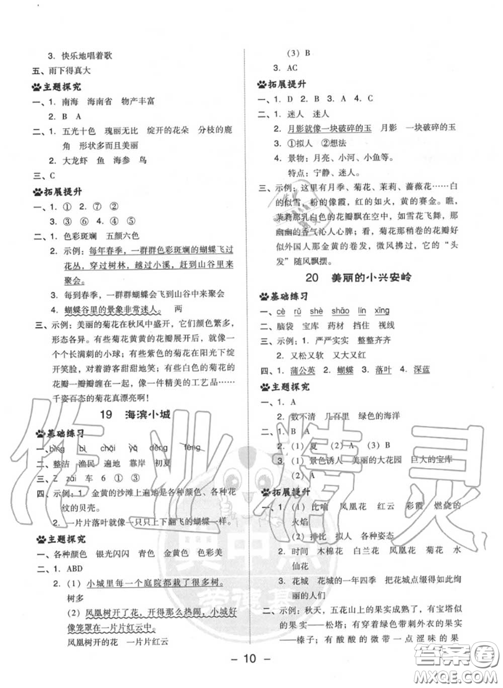 榮德基2020秋新版綜合應用創(chuàng)新題典中點三年級語文上冊人教版答案