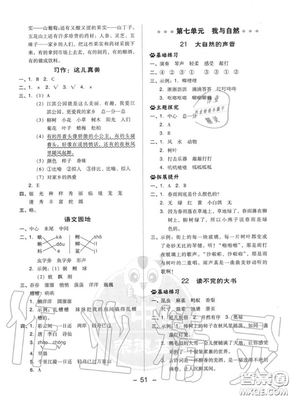 榮德基2020秋新版綜合應用創(chuàng)新題典中點三年級語文上冊人教版答案