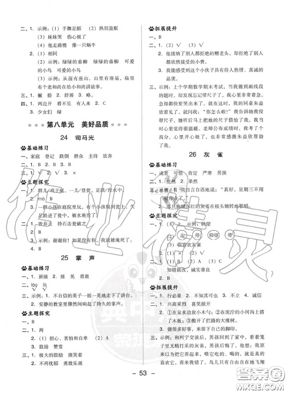 榮德基2020秋新版綜合應用創(chuàng)新題典中點三年級語文上冊人教版答案