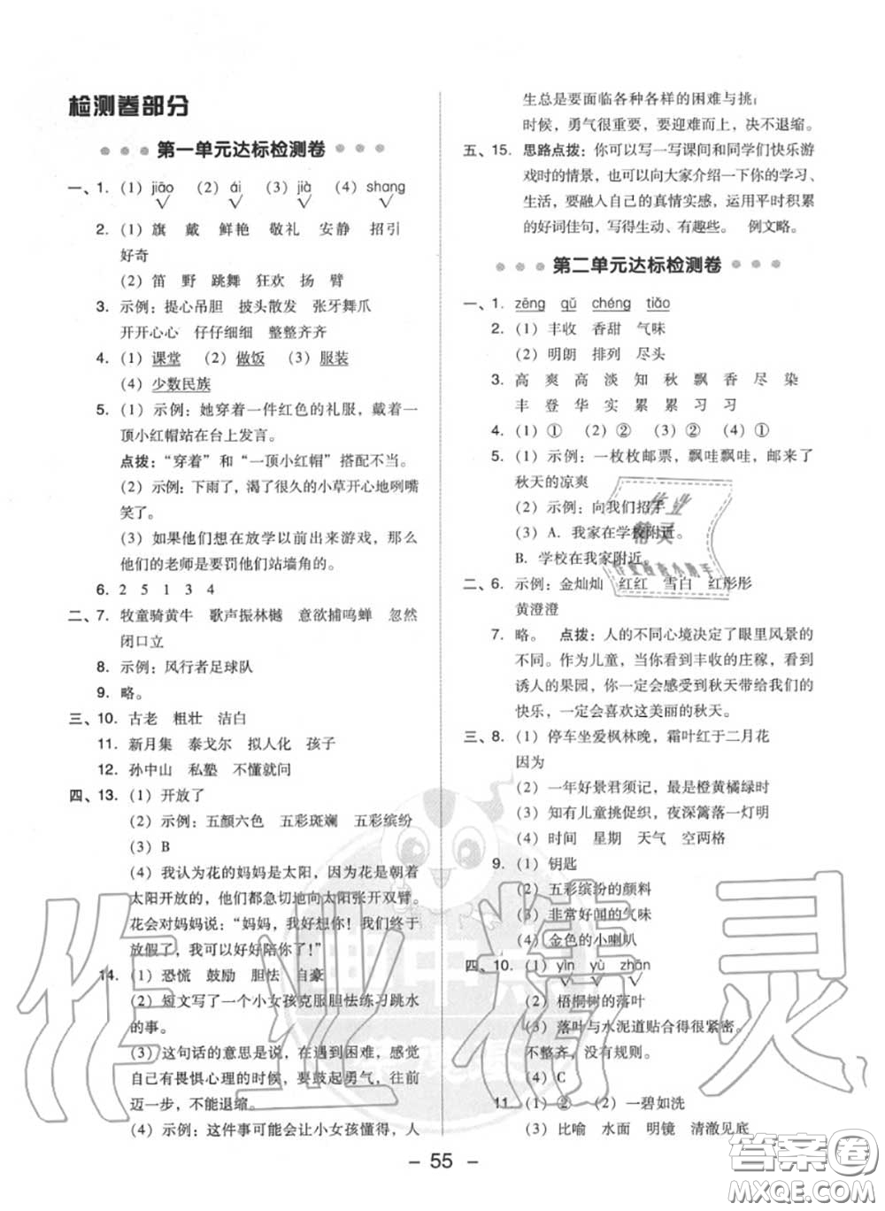 榮德基2020秋新版綜合應用創(chuàng)新題典中點三年級語文上冊人教版答案