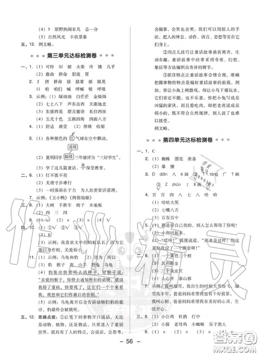 榮德基2020秋新版綜合應用創(chuàng)新題典中點三年級語文上冊人教版答案