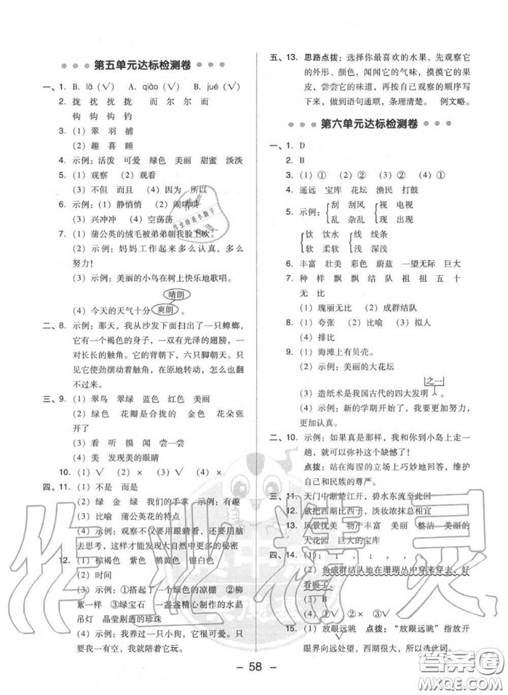 榮德基2020秋新版綜合應用創(chuàng)新題典中點三年級語文上冊人教版答案