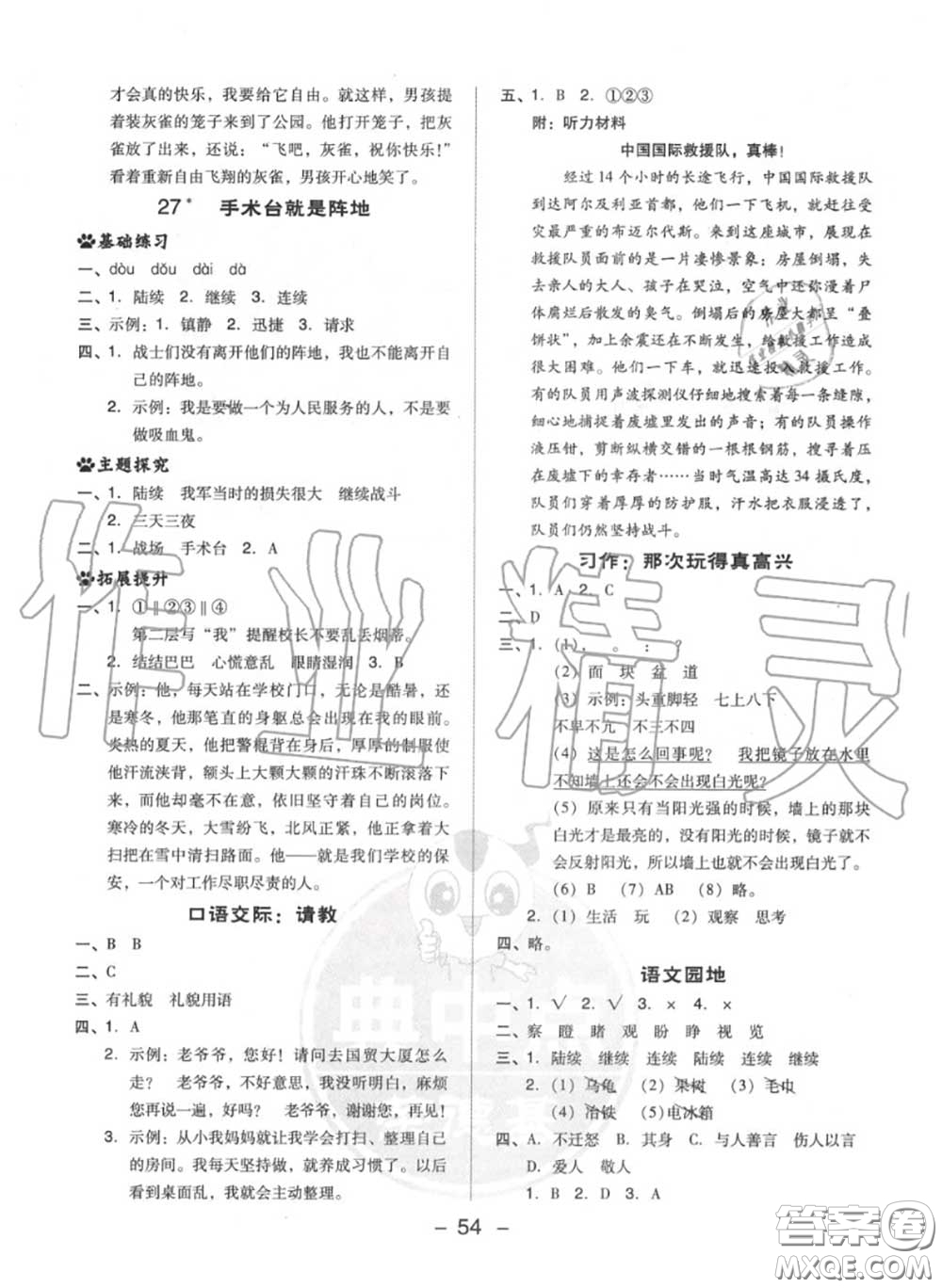 榮德基2020秋新版綜合應用創(chuàng)新題典中點三年級語文上冊人教版答案