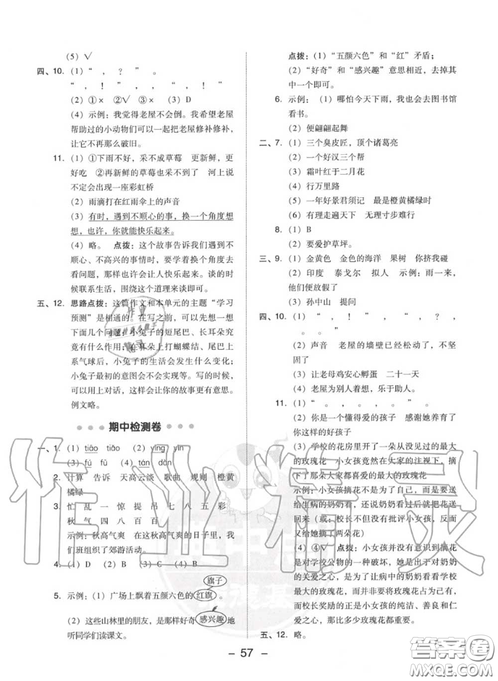 榮德基2020秋新版綜合應用創(chuàng)新題典中點三年級語文上冊人教版答案