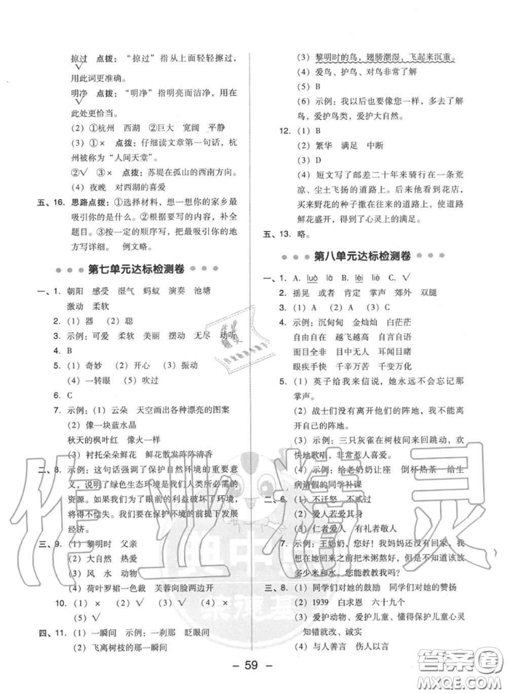 榮德基2020秋新版綜合應用創(chuàng)新題典中點三年級語文上冊人教版答案