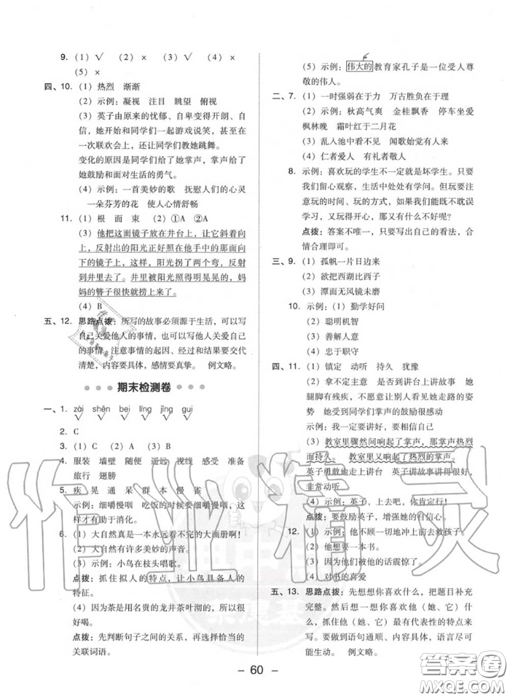 榮德基2020秋新版綜合應用創(chuàng)新題典中點三年級語文上冊人教版答案