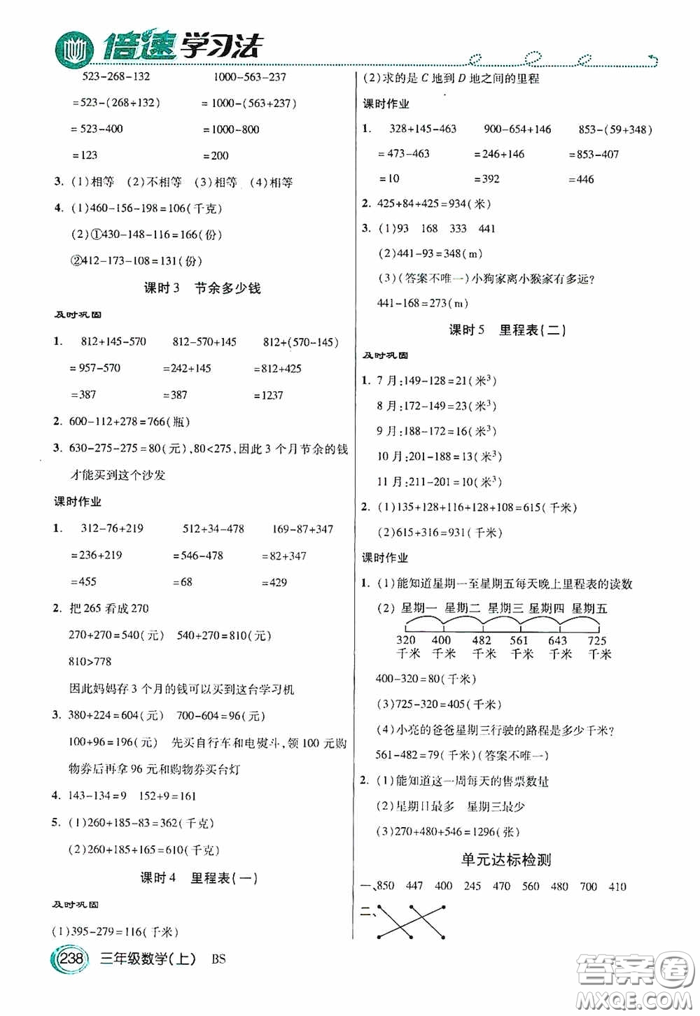 開明出版社2020萬向思維倍速學(xué)習(xí)法三年級(jí)數(shù)學(xué)上冊(cè)北師大版答案