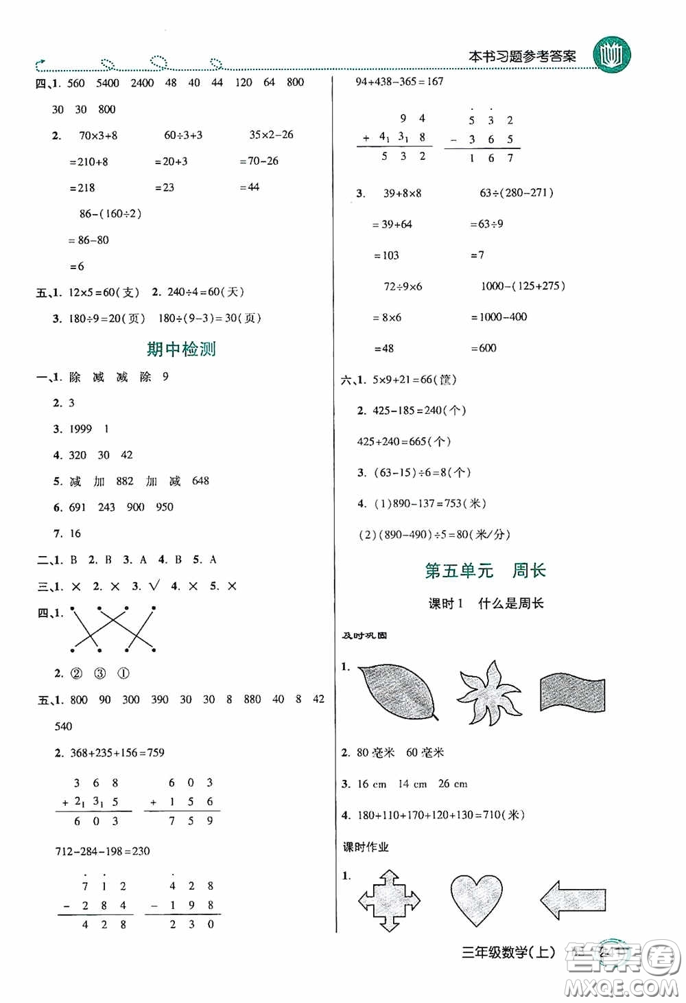 開明出版社2020萬向思維倍速學(xué)習(xí)法三年級(jí)數(shù)學(xué)上冊(cè)北師大版答案