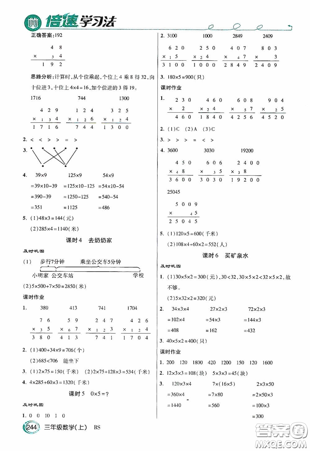 開明出版社2020萬向思維倍速學(xué)習(xí)法三年級(jí)數(shù)學(xué)上冊(cè)北師大版答案