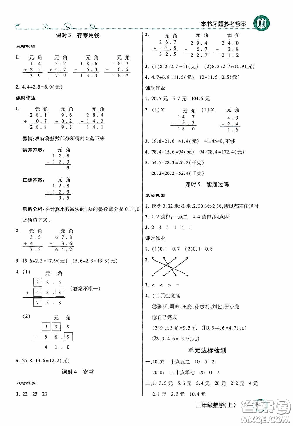 開明出版社2020萬向思維倍速學(xué)習(xí)法三年級(jí)數(shù)學(xué)上冊(cè)北師大版答案