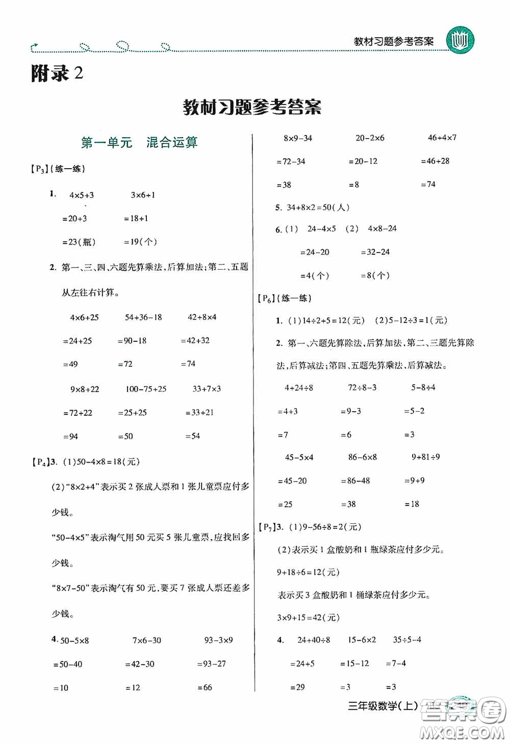 開明出版社2020萬向思維倍速學(xué)習(xí)法三年級(jí)數(shù)學(xué)上冊(cè)北師大版答案