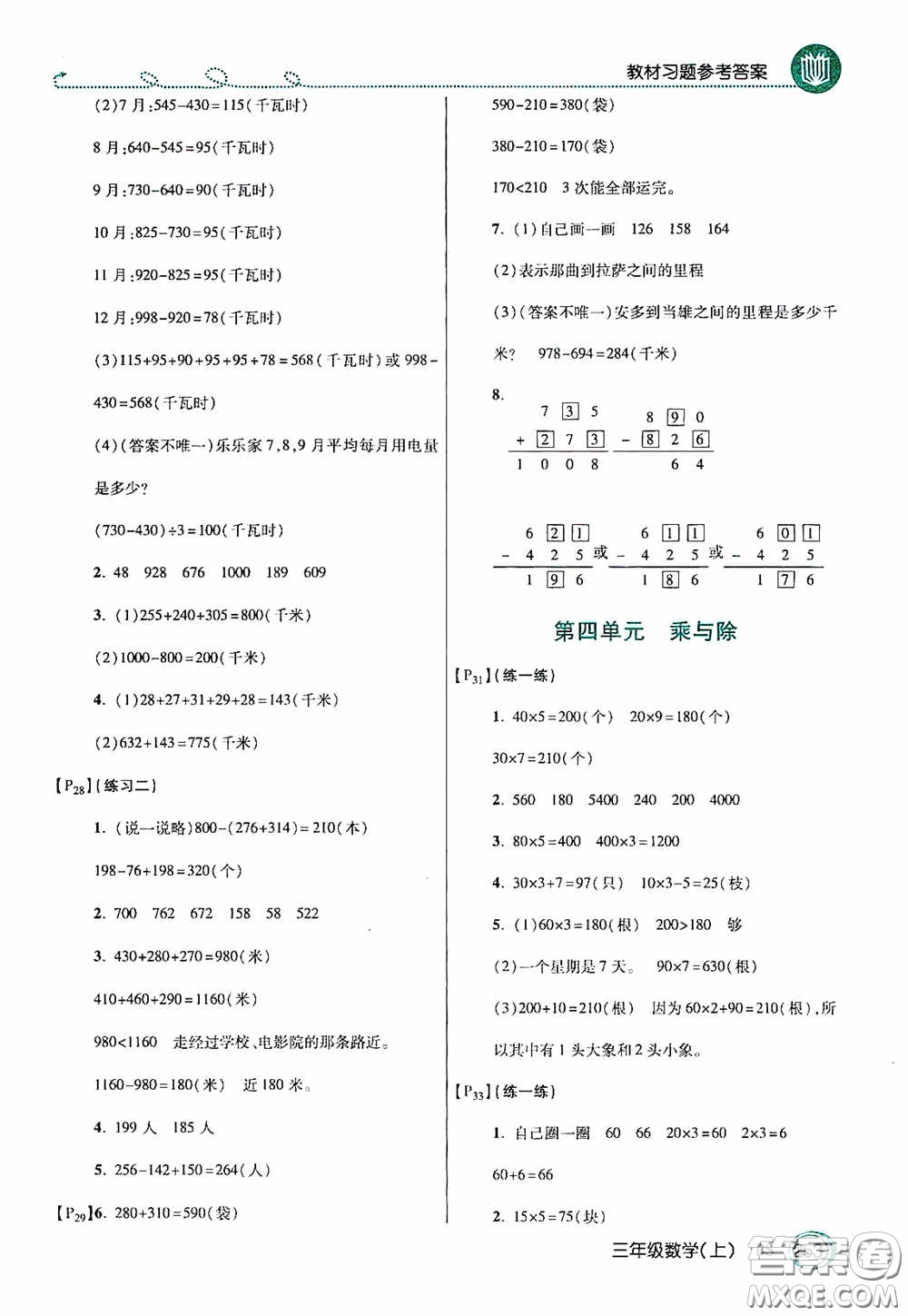 開明出版社2020萬向思維倍速學(xué)習(xí)法三年級(jí)數(shù)學(xué)上冊(cè)北師大版答案