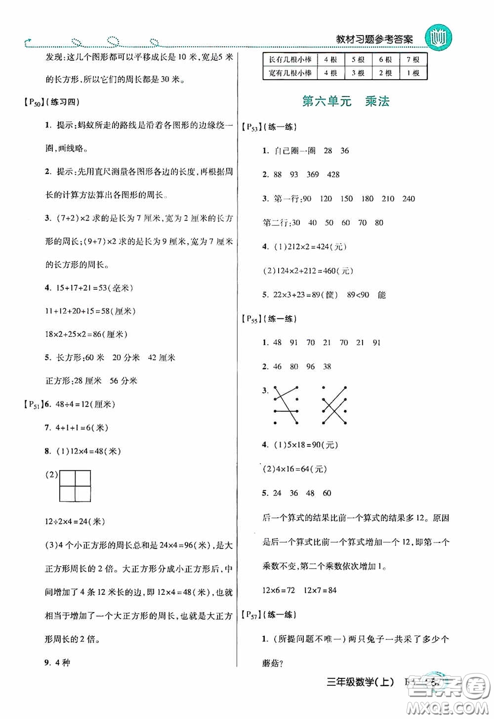 開明出版社2020萬向思維倍速學(xué)習(xí)法三年級(jí)數(shù)學(xué)上冊(cè)北師大版答案