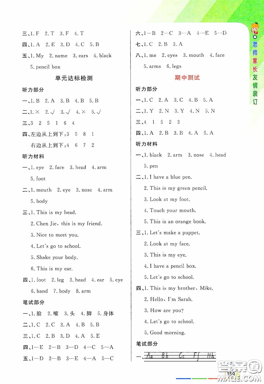 開(kāi)明出版社2020萬(wàn)向思維倍速學(xué)習(xí)法三年級(jí)英語(yǔ)上冊(cè)PEP版答案