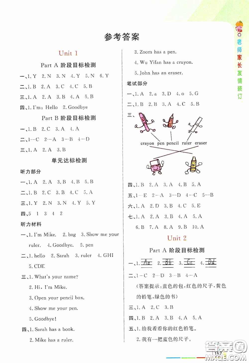 開(kāi)明出版社2020萬(wàn)向思維倍速學(xué)習(xí)法三年級(jí)英語(yǔ)上冊(cè)PEP版答案