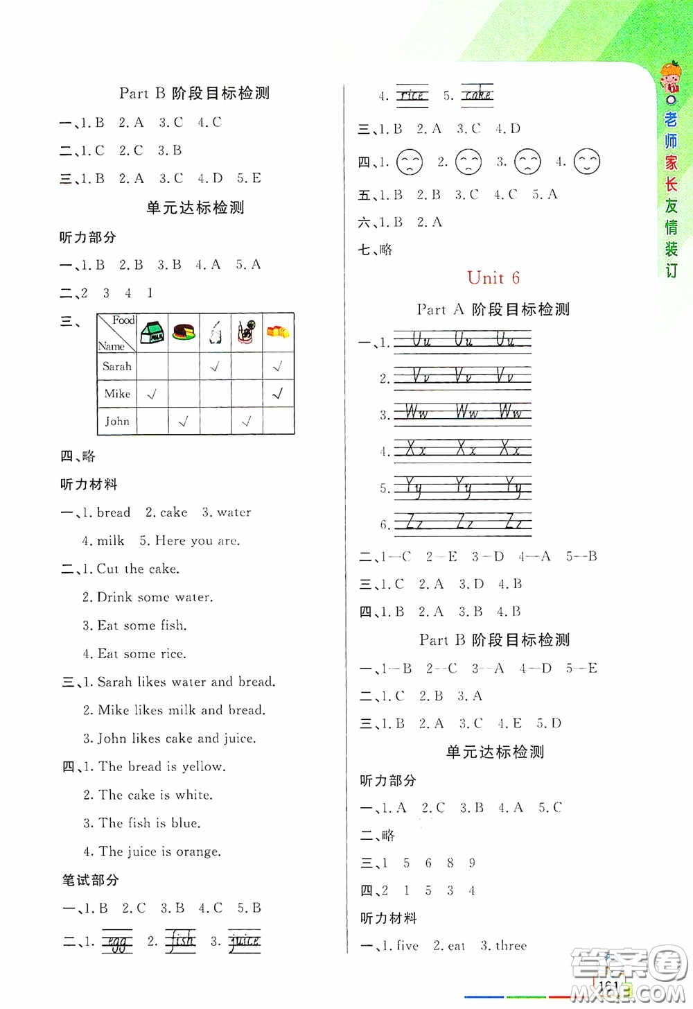 開(kāi)明出版社2020萬(wàn)向思維倍速學(xué)習(xí)法三年級(jí)英語(yǔ)上冊(cè)PEP版答案