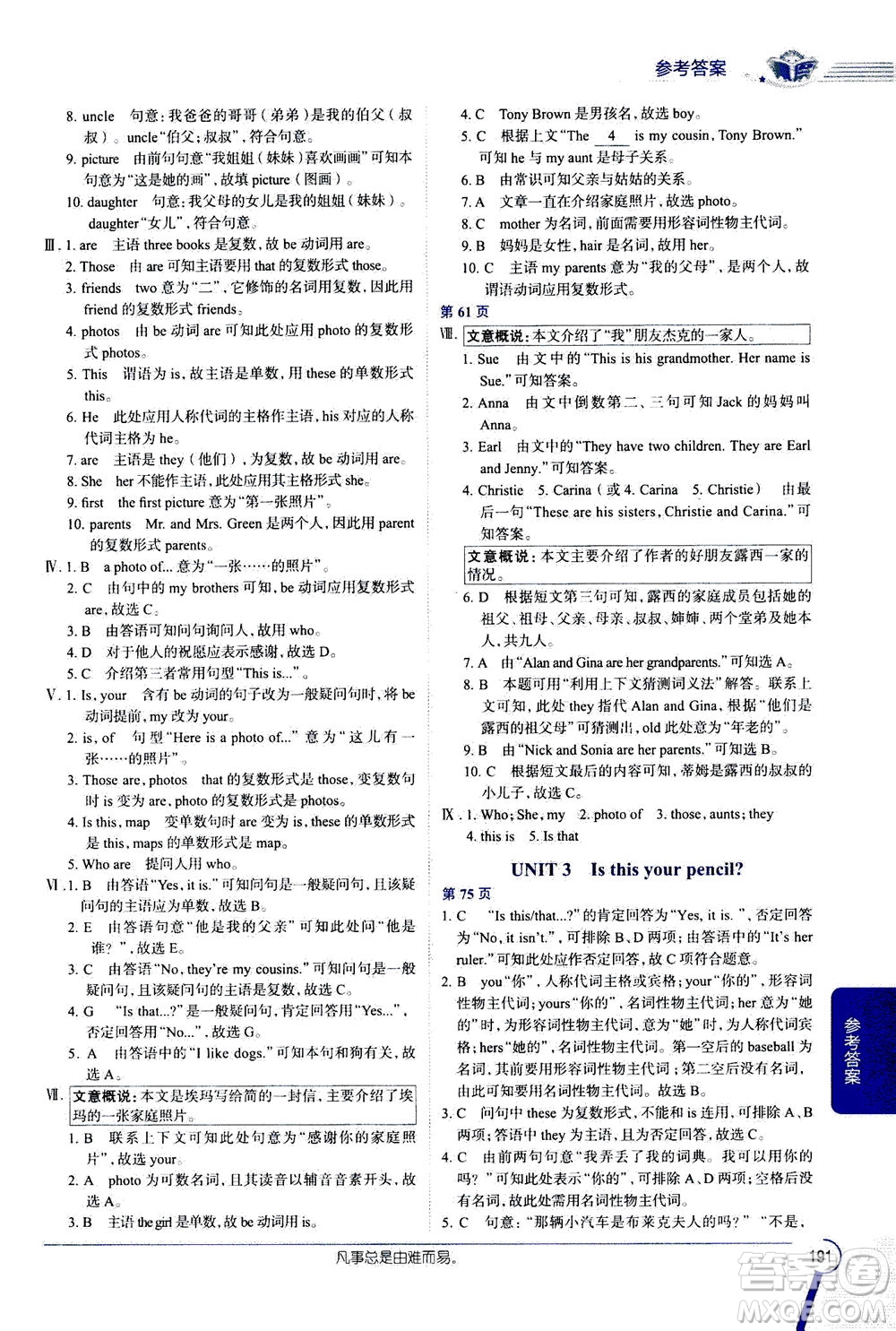 2020秋中學(xué)教材全解七年級(jí)上冊(cè)英語(yǔ)RJ人教版參考答案