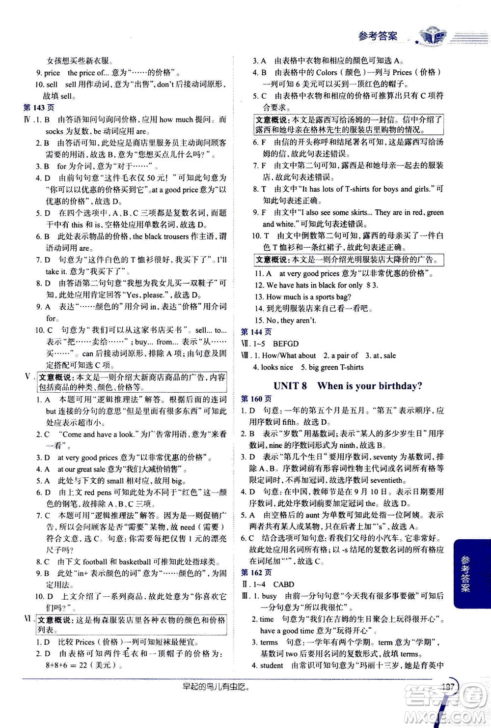 2020秋中學(xué)教材全解七年級(jí)上冊(cè)英語(yǔ)RJ人教版參考答案