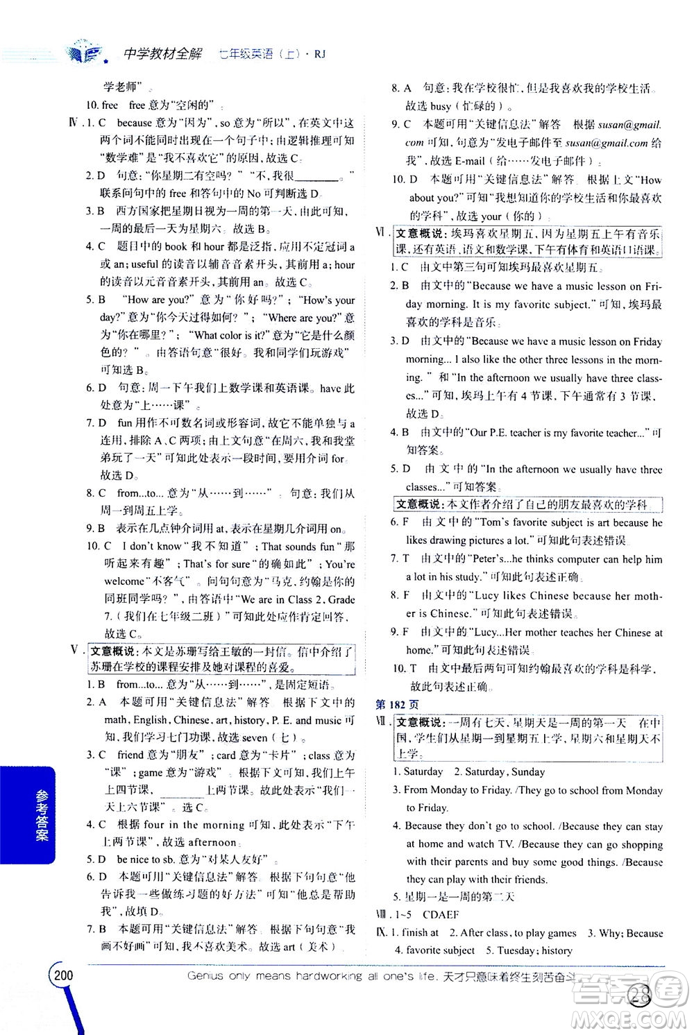 2020秋中學(xué)教材全解七年級(jí)上冊(cè)英語(yǔ)RJ人教版參考答案