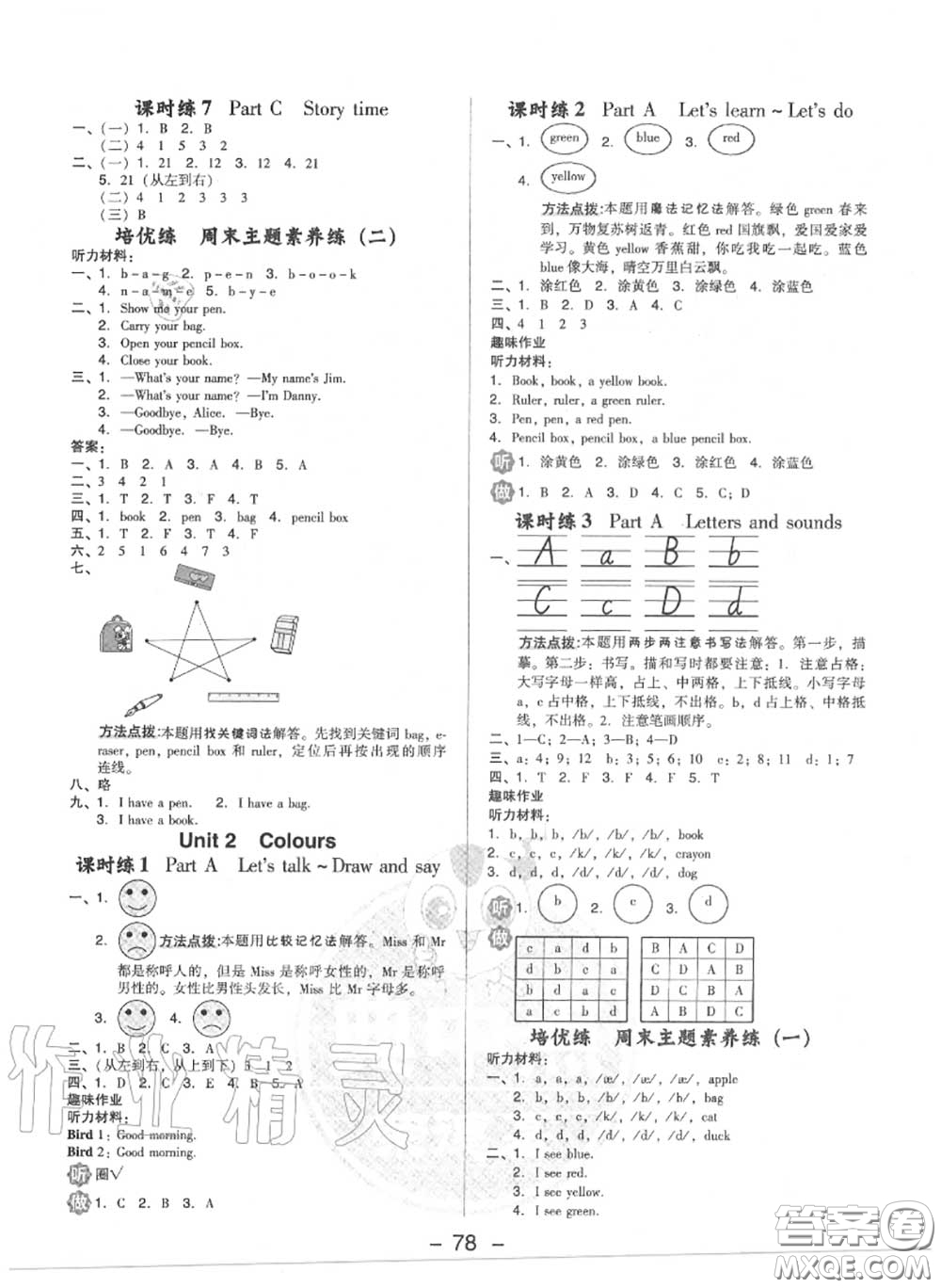 榮德基2020秋新版綜合應(yīng)用創(chuàng)新題典中點(diǎn)三年級(jí)英語(yǔ)上冊(cè)人教版答案