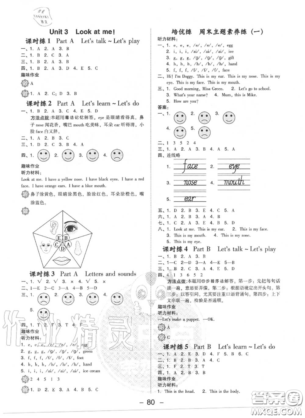 榮德基2020秋新版綜合應(yīng)用創(chuàng)新題典中點(diǎn)三年級(jí)英語(yǔ)上冊(cè)人教版答案